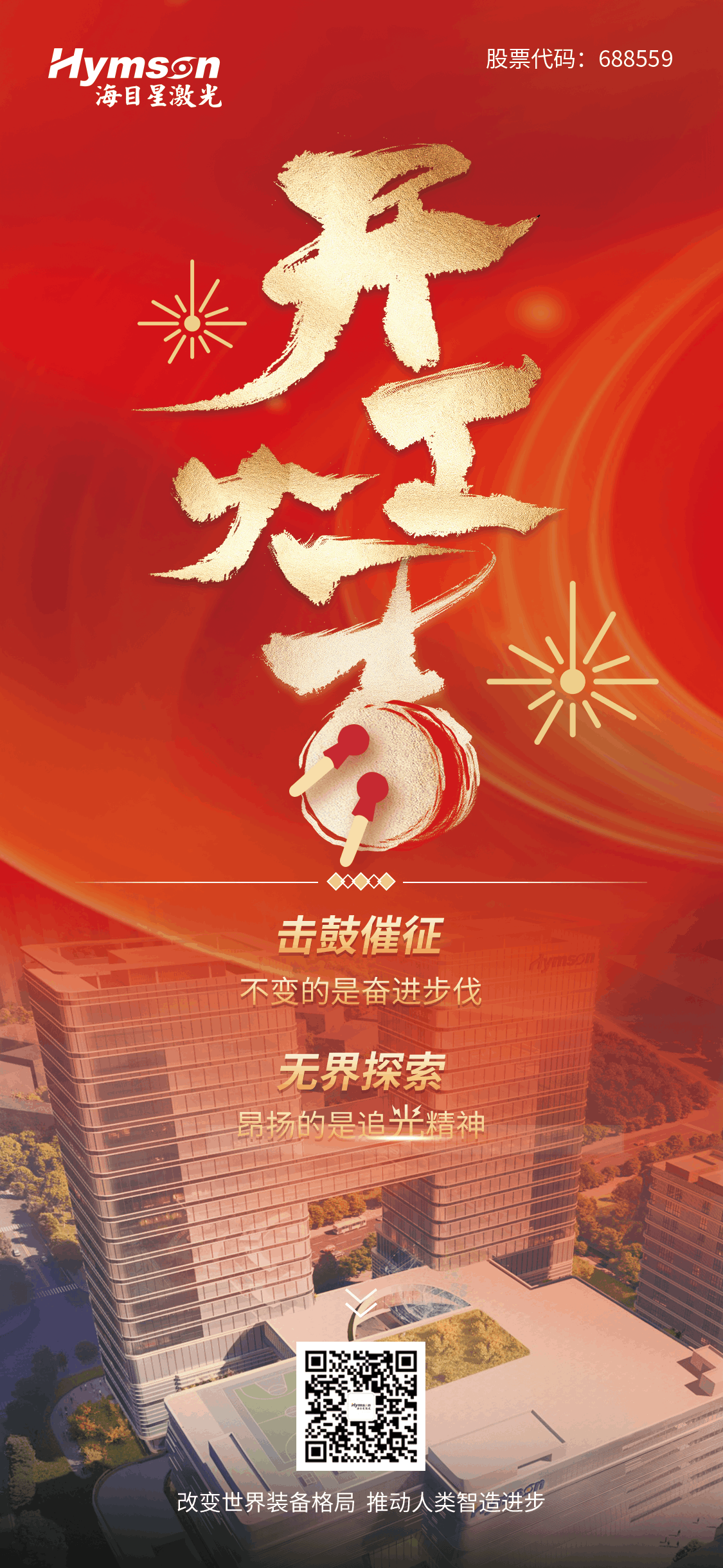 開(kāi)工海報(bào)2-0115.jpg